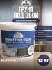 Грунтовка для стен под обои акриловая без запаха 12 кг эксперт 355633737 купить за 1 677 ₽ в интернет‑магазине Wildberries