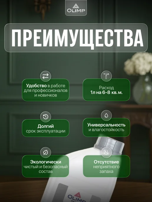 OLIMP Изолирующая грунтовка для стен прозрачная 1 л, 1 л, фото 2