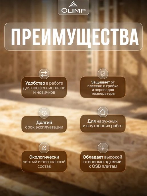 OLIMP Грунтовка акриловая для дерева и ОСБ плит белая 5 л, 10 л, фото 2