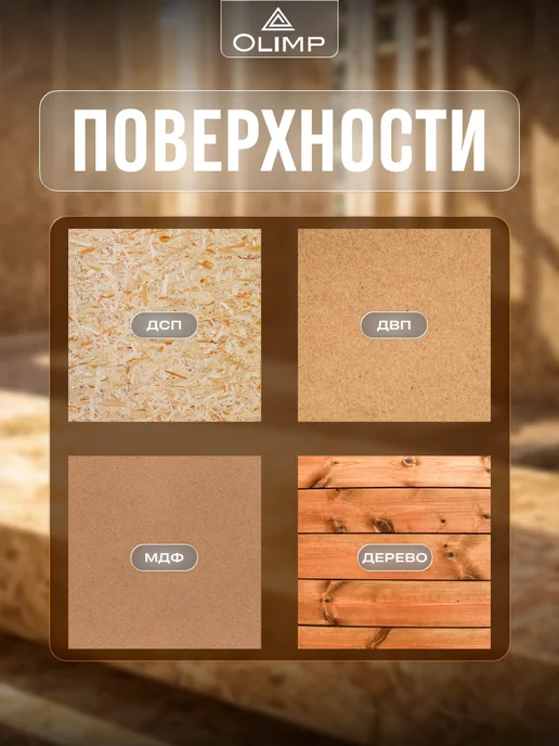 OLIMP Грунтовка акриловая для дерева и ОСБ плит белая 5 л, 10 л, фото 3