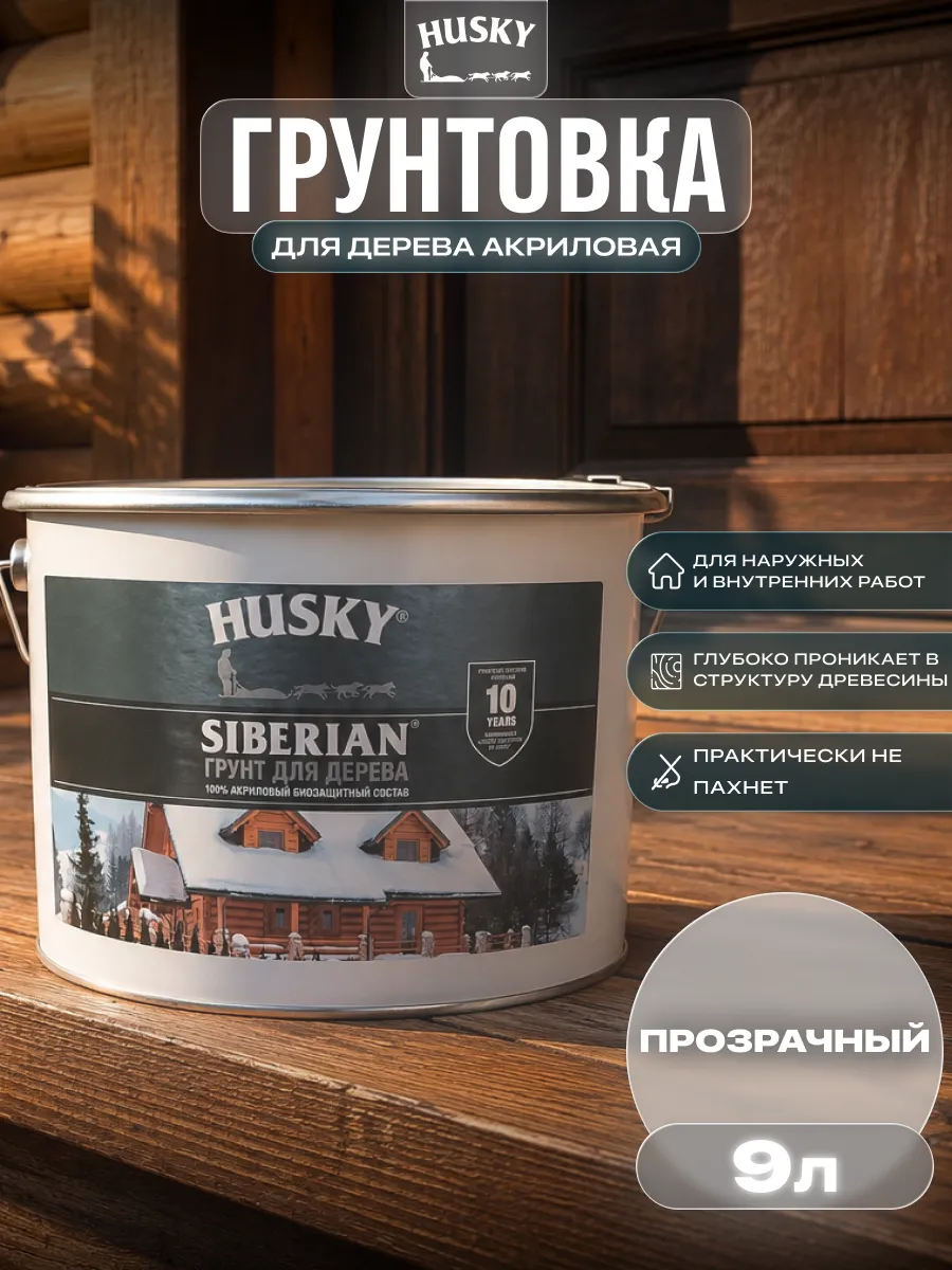 Грунтовка для дерева для наружных и внутренних работ 9 л