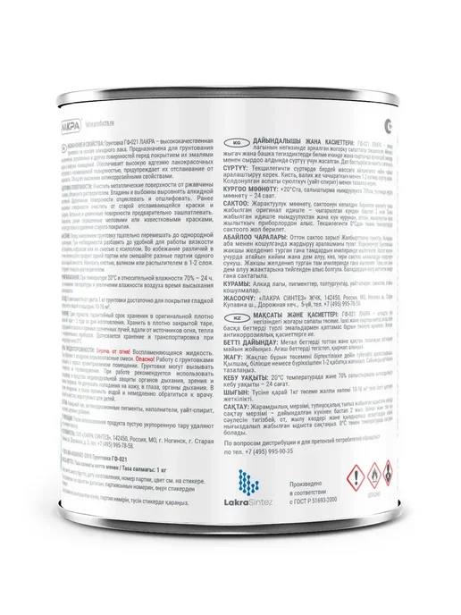 лакра Грунт ГФ-021 антикоррозийный 1 кг, 1 кг, фото 2