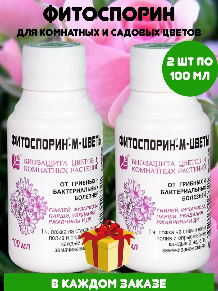 Фитоспорин М для цветов комнатных садовых, питание удобрение