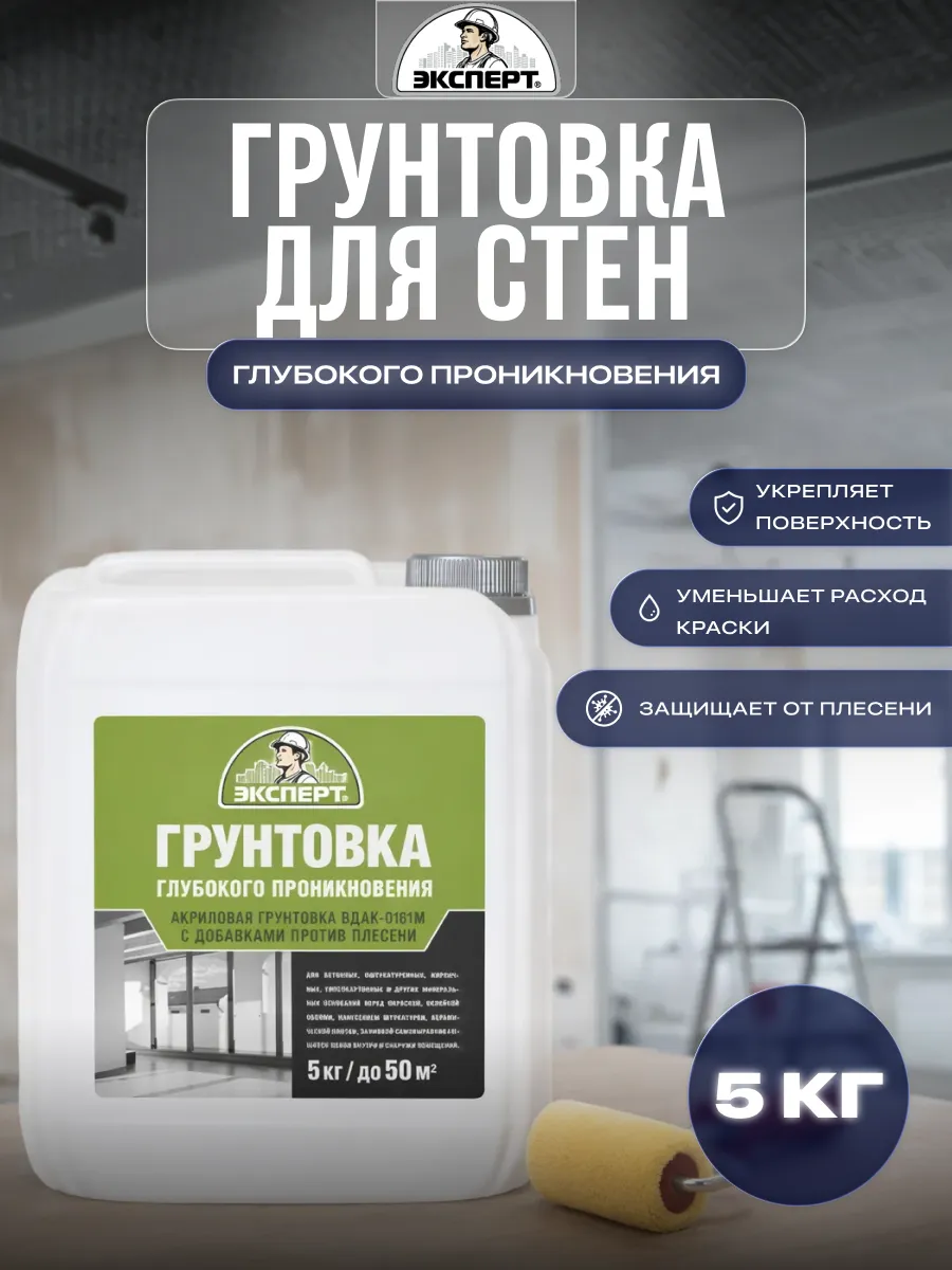 Грунтовка для стен глубокого проникновения, 5 кг.