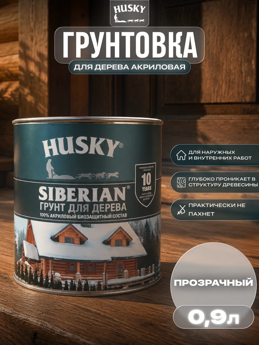 Грунтовка для дерева для наружных и внутренних работ 0,9 л