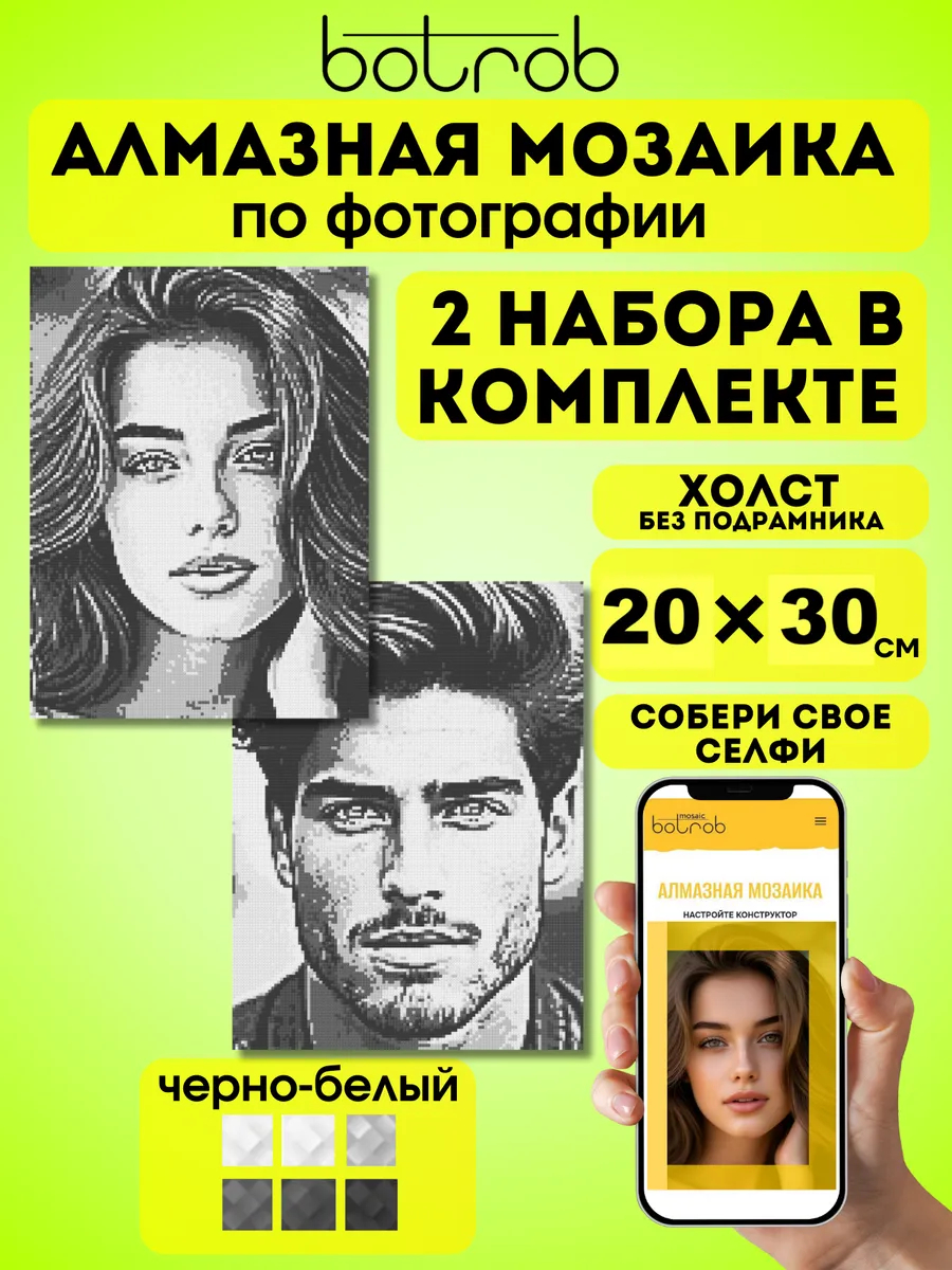 Алмазная мозаика по фото 20х30 см, черно-белый