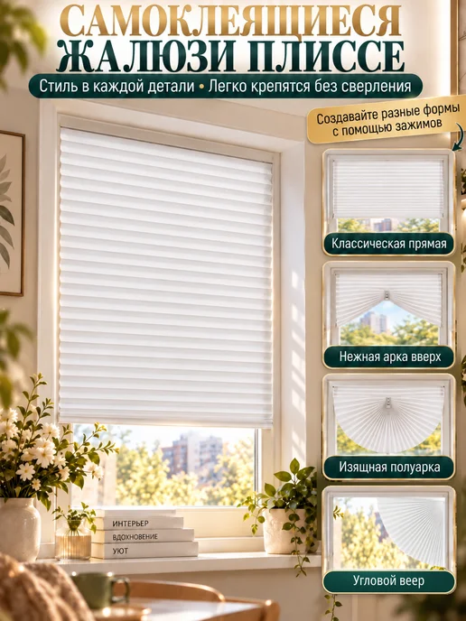 Vilakehome Жалюзи набор 70х180 см 2 шт самоклеящиеся плиссе на липучке, белый, фото 8
