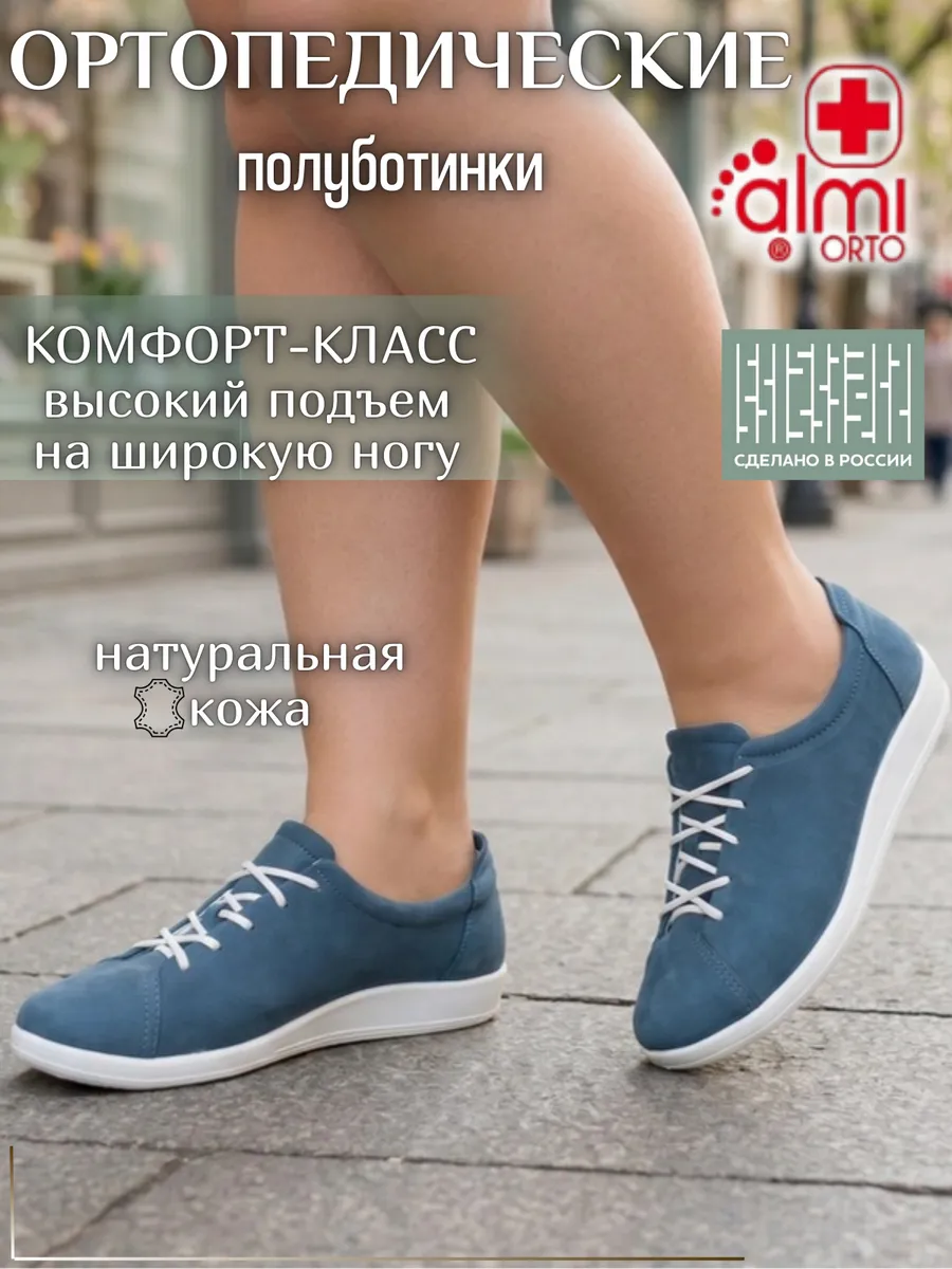 Полуботинки кожаные ортопедические на широкую ногу