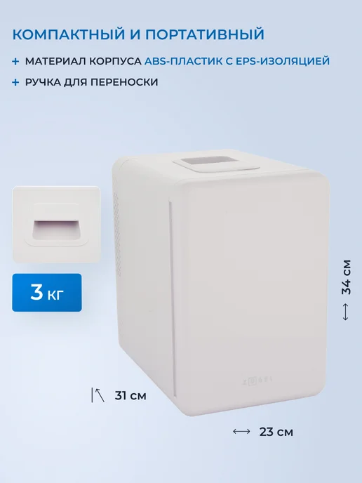 ZUGEL Холодильник для косметики ZCR101 белый, белый, фото 4