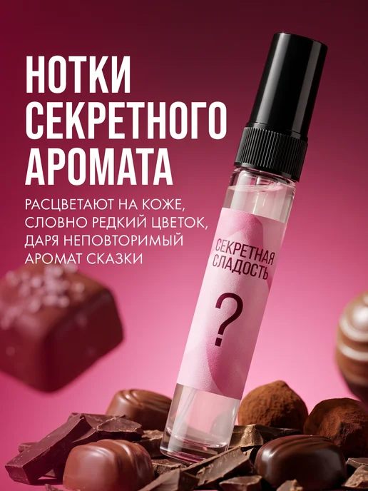Ve Vant Духи сладкие стойкие набор женских духов, 36 мл, 6 шт, фото 4