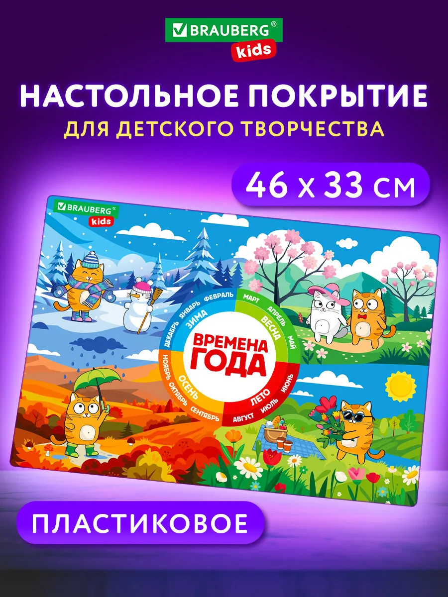 Клеенка, подложка на стол детская для труда, рисования 46x33