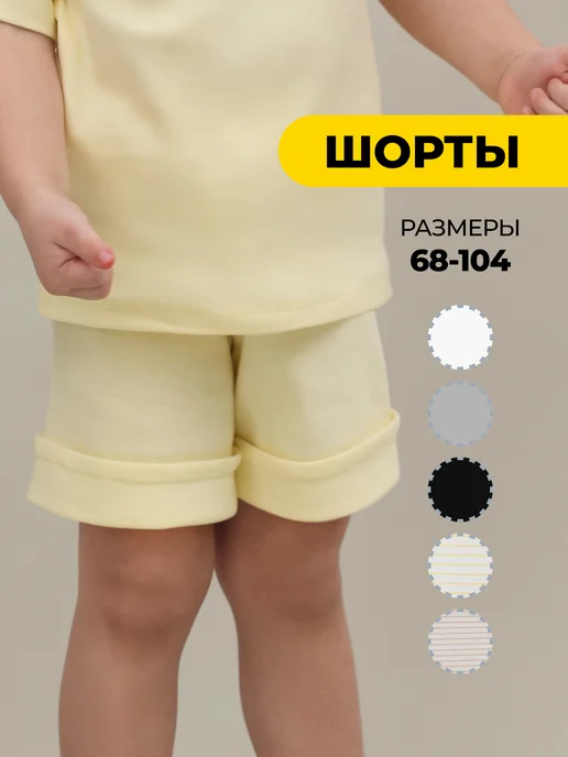 Rabiko Шорты для малыша, желтый
