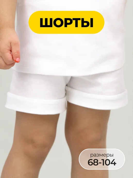Rabiko Шорты для детей летние, белый