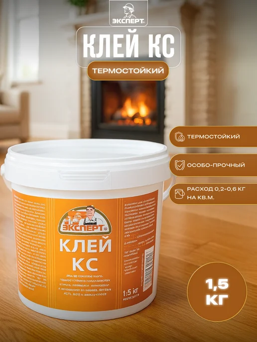 ЭКСПЕРТ Декарт Термостойкий клей КС 1,5 кг, 1,5 кг