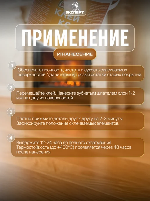 ЭКСПЕРТ Декарт Термостойкий клей КС 1,5 кг, 1,5 кг, фото 2
