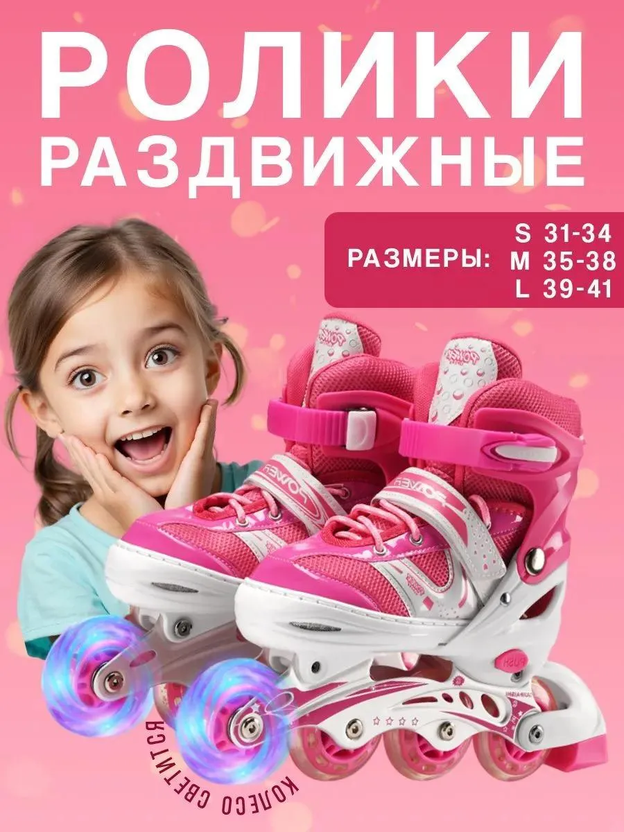 Роликовые коньки раздвижные для девочек