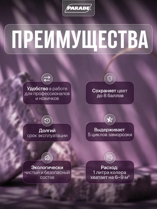 Parade Колер для краски на водной основе 0,75л, 750 мл, фото 2