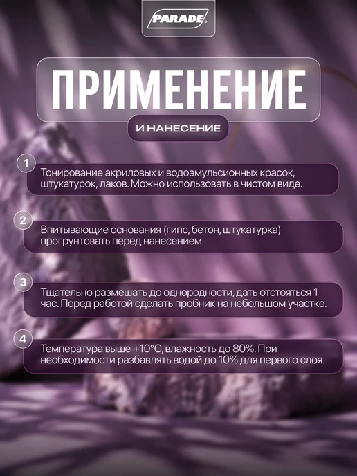 Parade Колер для краски на водной основе 0,75л, 750 мл, фото 4