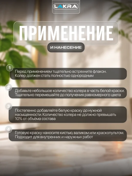 лакра Колеровочная паста универсальная для красок 100 мл, 100 мл, фото 4