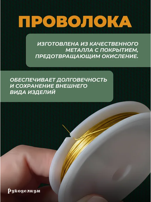 Рукоделиум Проволока для рукоделия и поделок 0,5 мм 6м, 6 м, фото 2