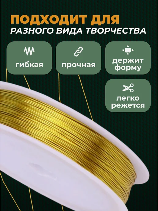 Рукоделиум Проволока для рукоделия и поделок 0,5 мм 6м, 6 м, фото 4