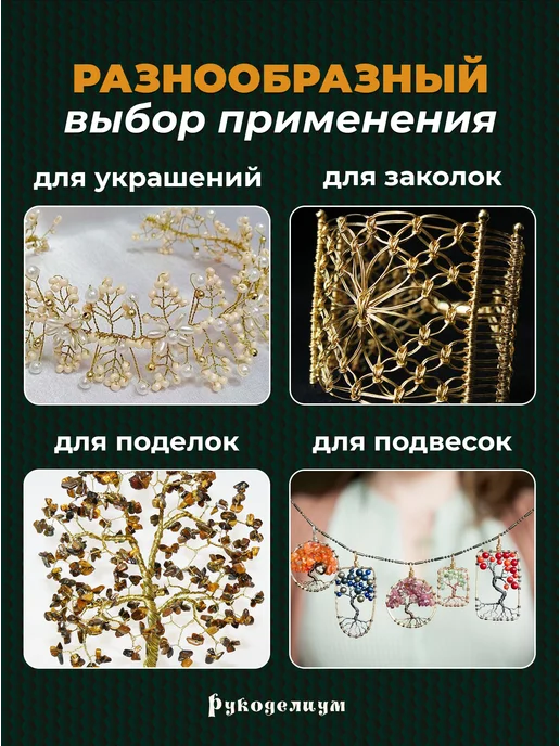 Рукоделиум Проволока для рукоделия и поделок 0,5 мм 6м, 6 м, фото 6