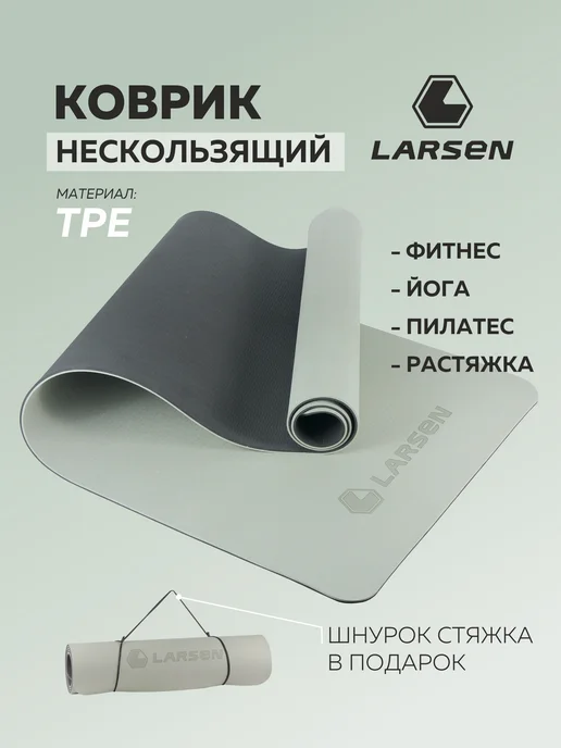 Larsen Коврик для фитнеса и йоги складной нескользящий, серый