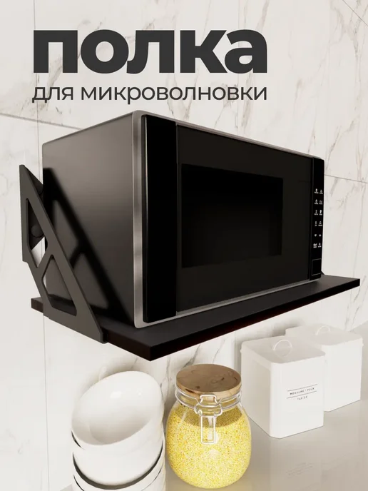 Полка настенная навесная для микроволновки на кухню, серый