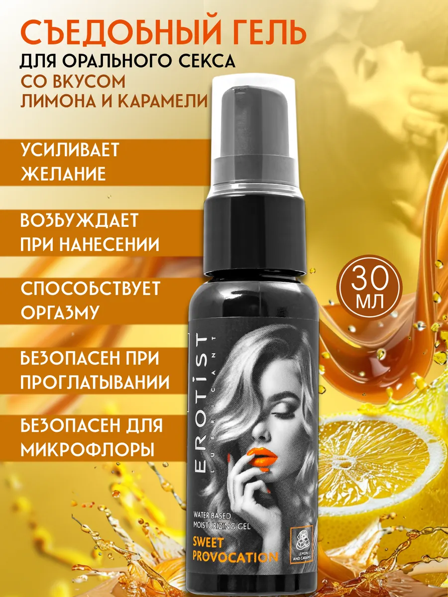 Гель для минета, интимная гель смазка. Лимон с кармелью