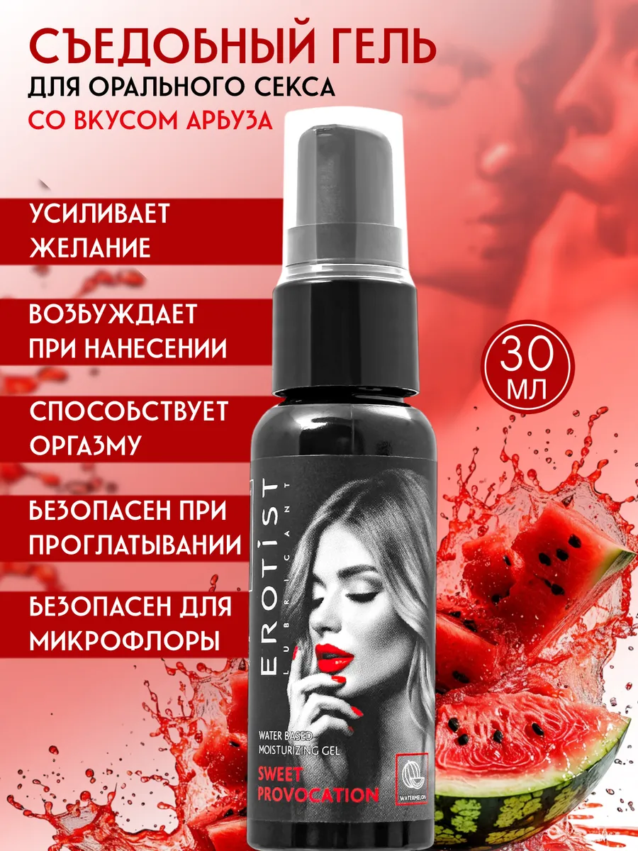 Лубрикант съедобный, интимная гель смазка. Для минета. Арбуз