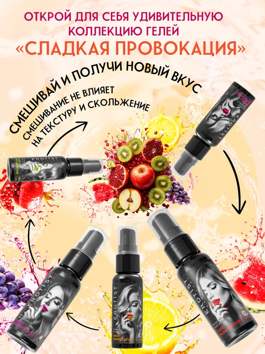 Erotist Лубрикант съедобный, интимная гель смазка.Киви,гранат,яблоко, вариант, фото 6