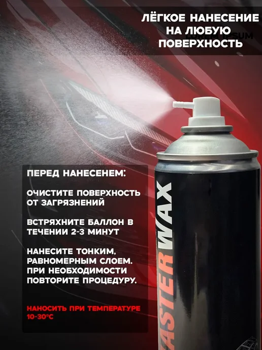 MasterWAX Пушечное сало 1000 мл Мовиль антикор, 1 л, фото 2