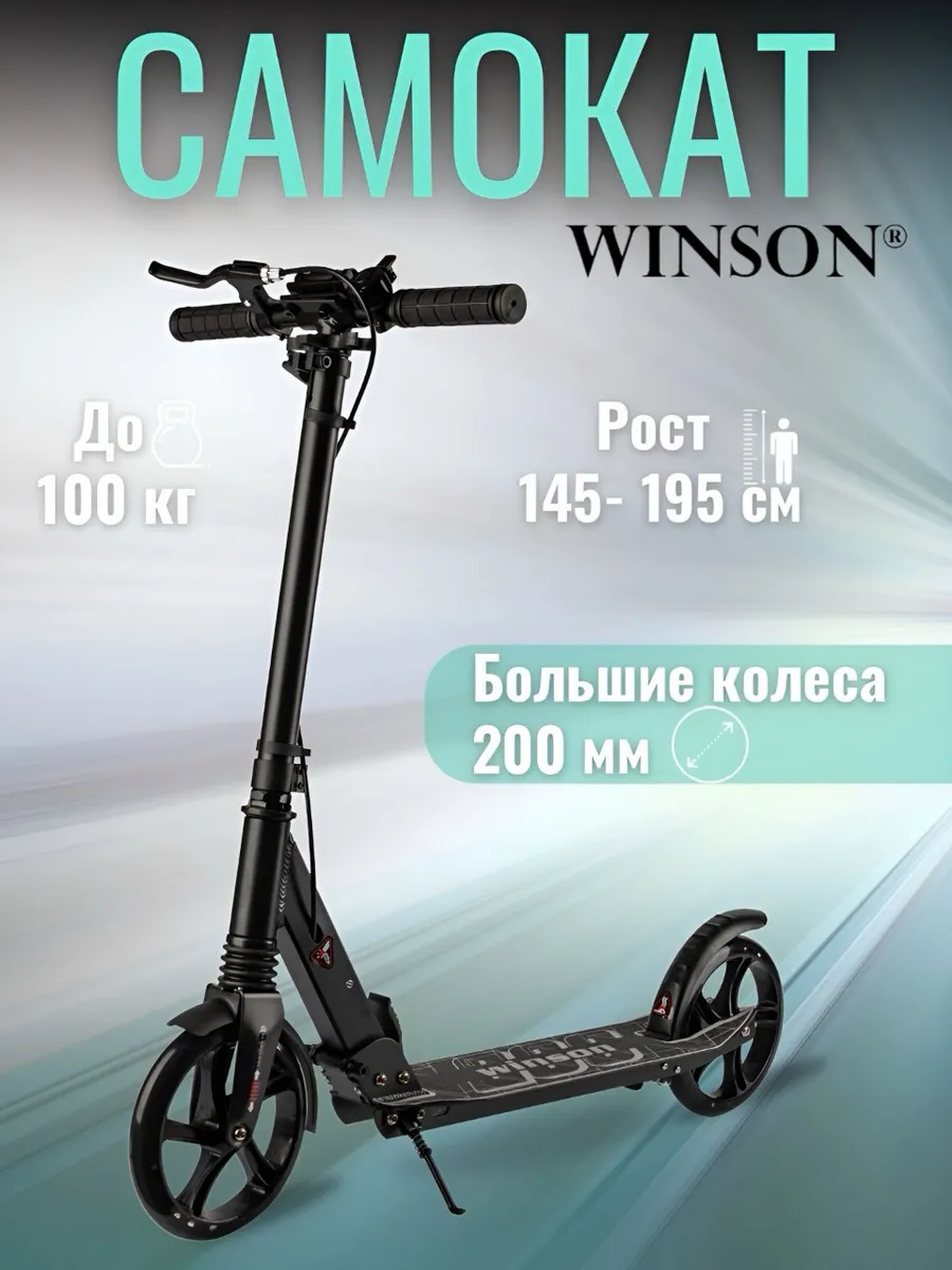 Самокат двухколёсный с большими колесами и тормозом