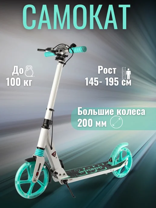 WINSON Самокат двухколёсный с большими колесами и тормозом, голубой