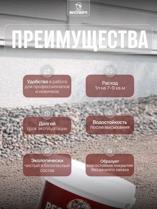 ЭКСПЕРТ Декарт Резиновая краска трещиностойкая 0,9 л, 0,9 л, фото 2