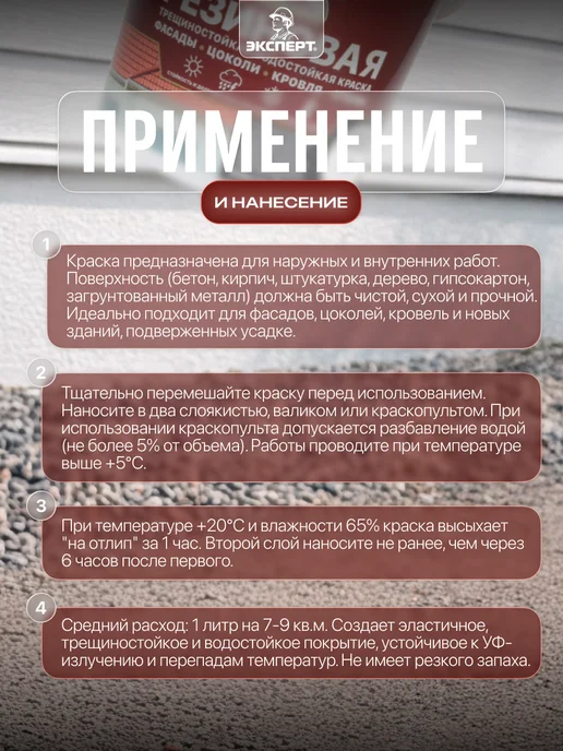 ЭКСПЕРТ Декарт Резиновая краска трещиностойкая 0,9 л, 0,9 л, фото 3
