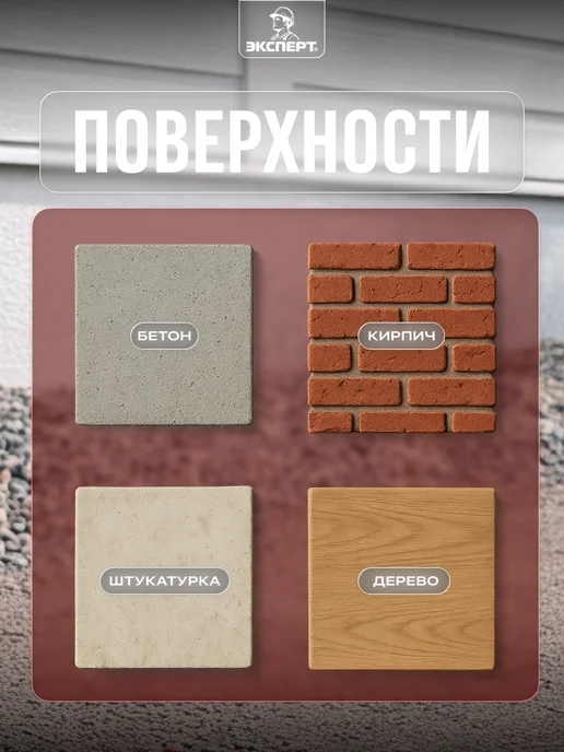 ЭКСПЕРТ Декарт Резиновая краска трещиностойкая 0,9 л, 0,9 л, фото 4
