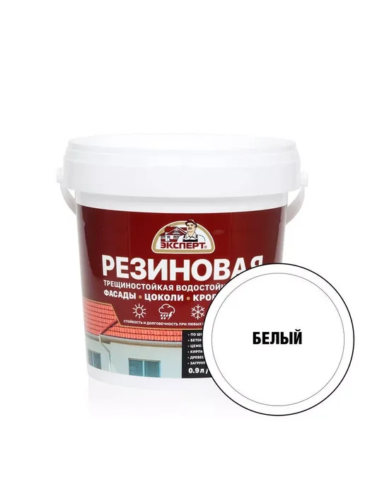 ЭКСПЕРТ Декарт Резиновая краска трещиностойкая 0,9 л, 0,9 л, фото 5