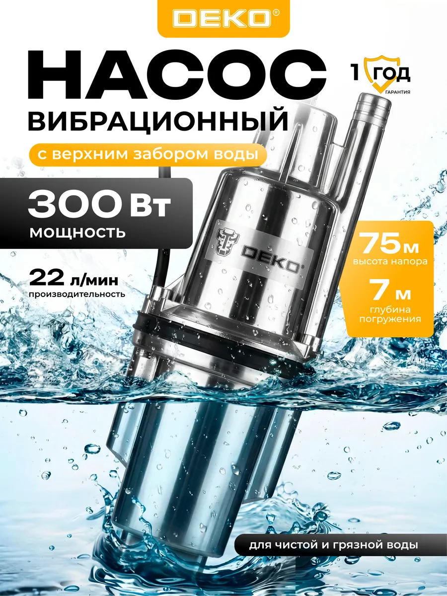 Вибрационный насос DVP-300T с верхним забором воды