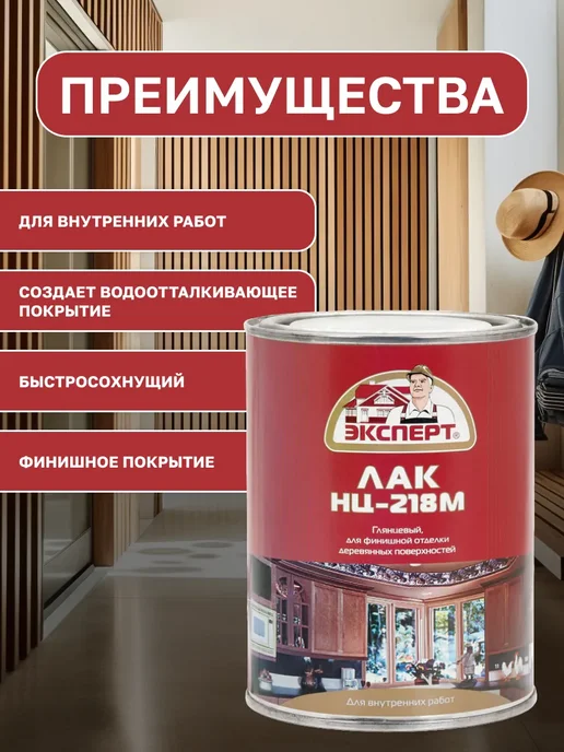ЭКСПЕРТ Декарт Лак для дерева для внутренних работ НЦ-218, 0,7 кг, 700 г, фото 2