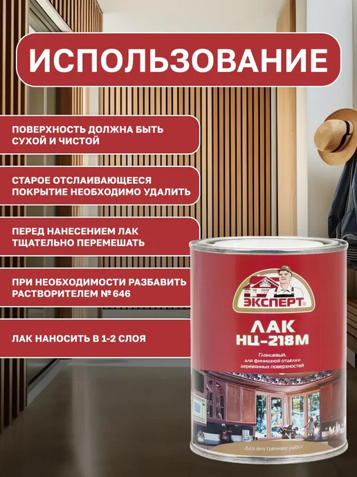 ЭКСПЕРТ Декарт Лак для дерева для внутренних работ НЦ-218, 0,7 кг, 700 г, фото 4