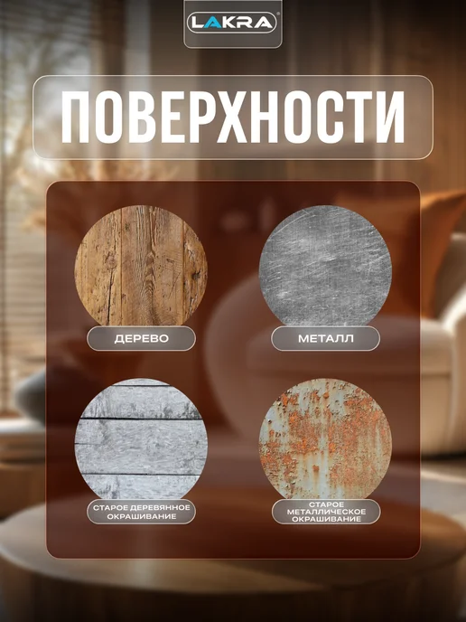 лакра Лак для дерева и металла ПФ-283 глянцевый 2,4 кг, 2,4 кг, фото 3