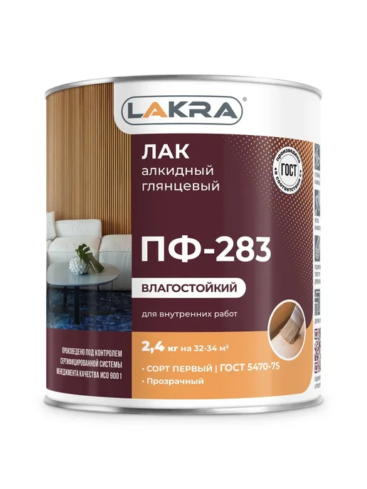 лакра Лак для дерева и металла ПФ-283 глянцевый 2,4 кг, 2,4 кг, фото 5