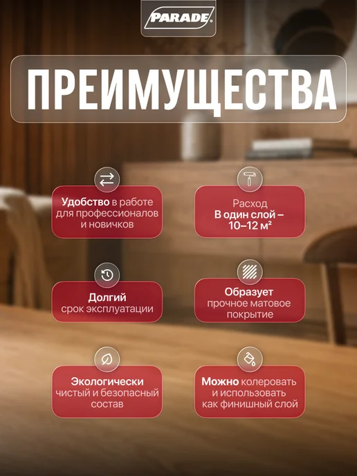 Parade Лак для для дерева бесцветный полуматовый 2,5 л, 2,5 л, фото 2