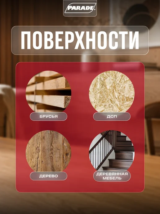 Parade Лак для для дерева бесцветный полуматовый 2,5 л, 2,5 л, фото 3