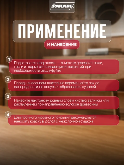 Parade Лак для для дерева бесцветный полуматовый 2,5 л, 2,5 л, фото 4