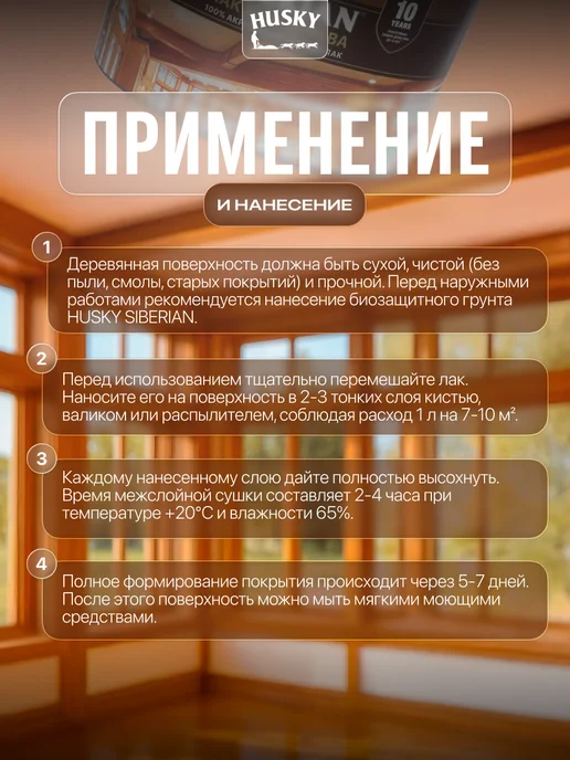 Husky Акриловый лак для дерева Siberian Аквалак, прозрачный 2,5 л, 0,9 л, фото 3