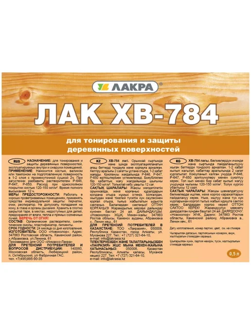 лакра Лак ХВ-784 0,5 л, 500 мл, фото 6