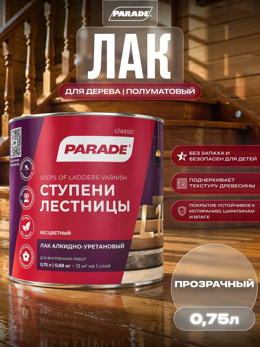 Лак для дерева бесцветный полуматовый, 0,75л