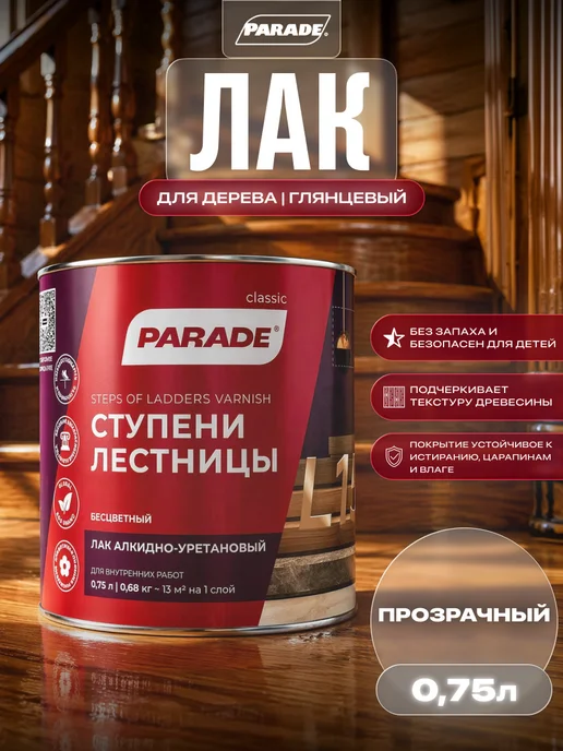 Parade Лак для дерева бесцветный глянцевый, 0,75л, 750 мл